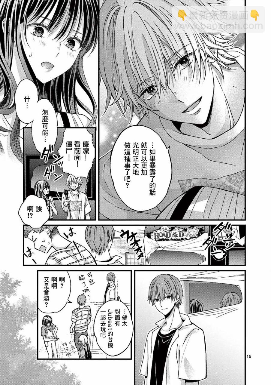 《独占冷淡的她》第14话 第15页