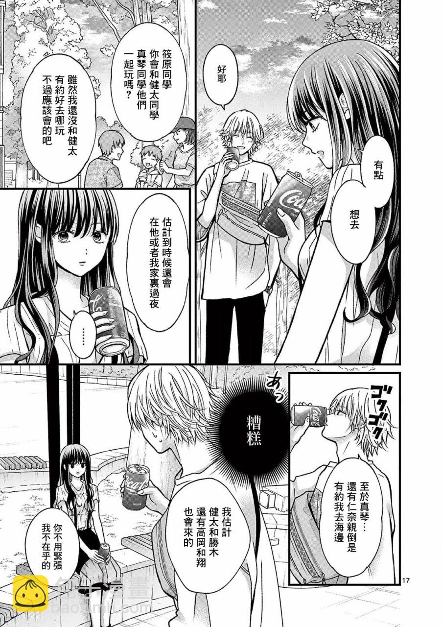 《独占冷淡的她》第14话 第17页