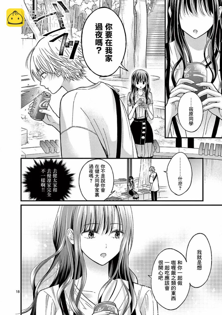 《独占冷淡的她》第14话 第18页