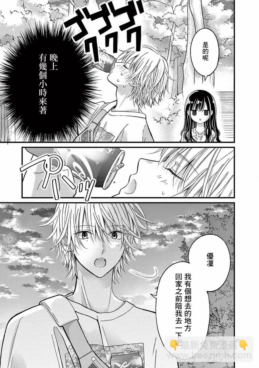 《独占冷淡的她》第14话 第21页