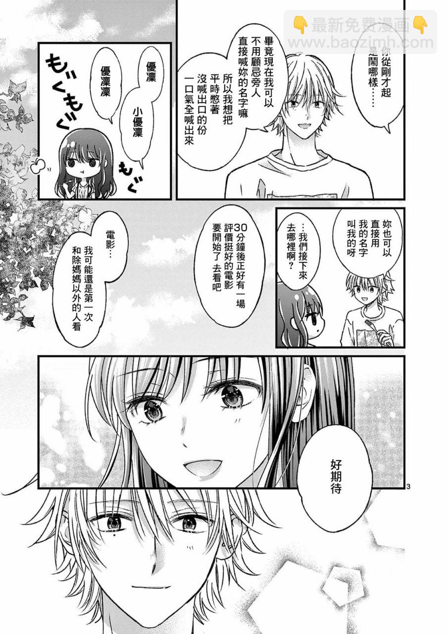 《独占冷淡的她》第14话 第3页