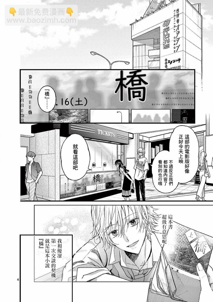 《独占冷淡的她》第14话 第4页