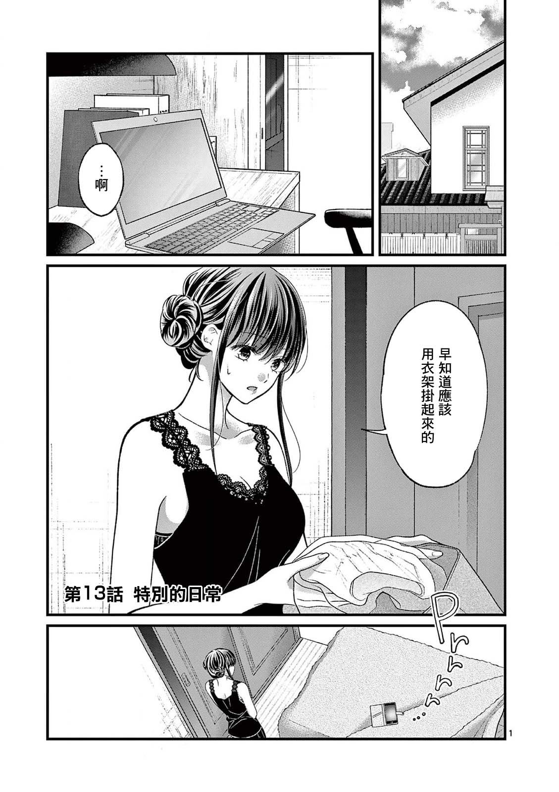 《独占冷淡的她》第13话 第1页