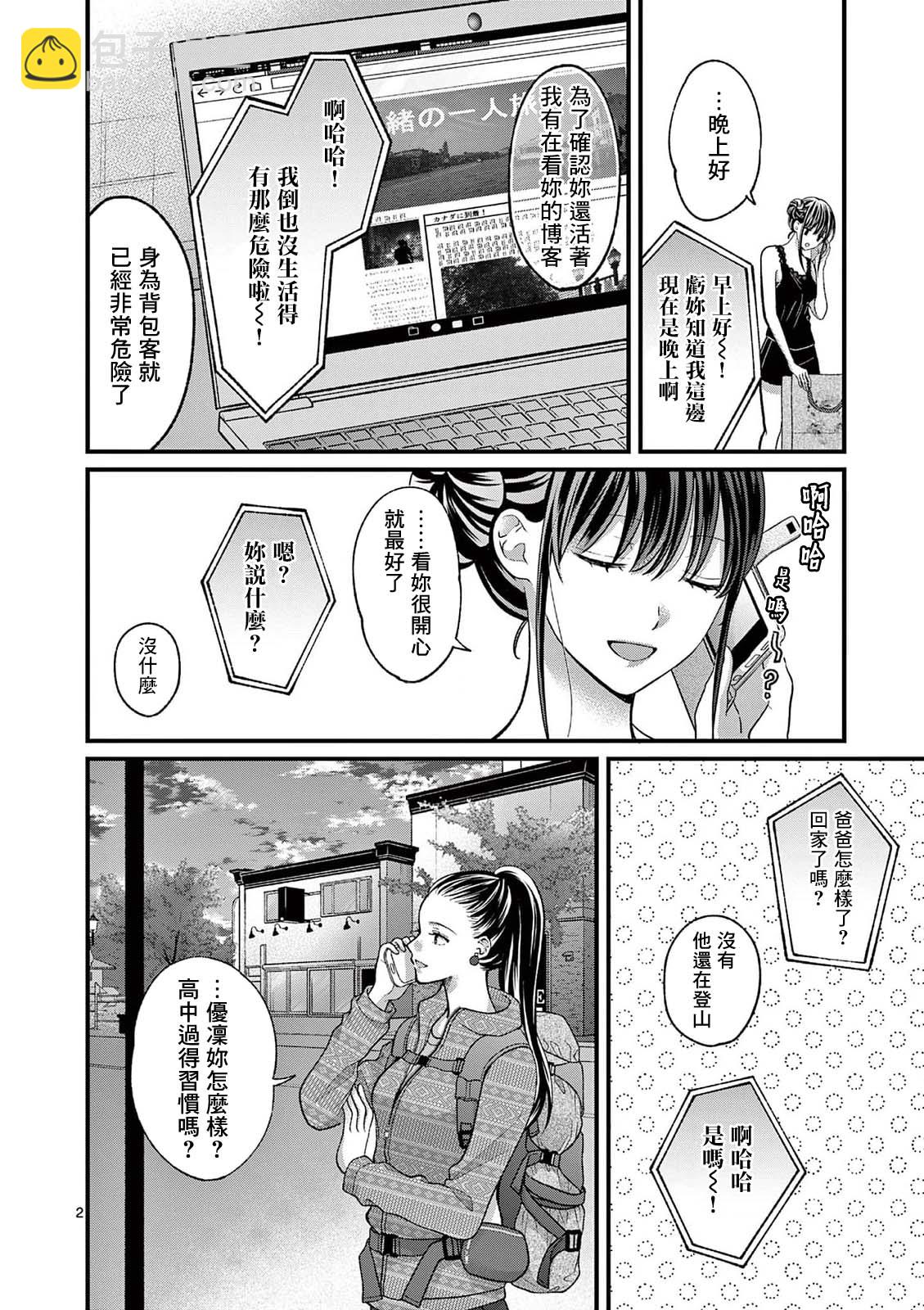 《独占冷淡的她》第13话 第2页