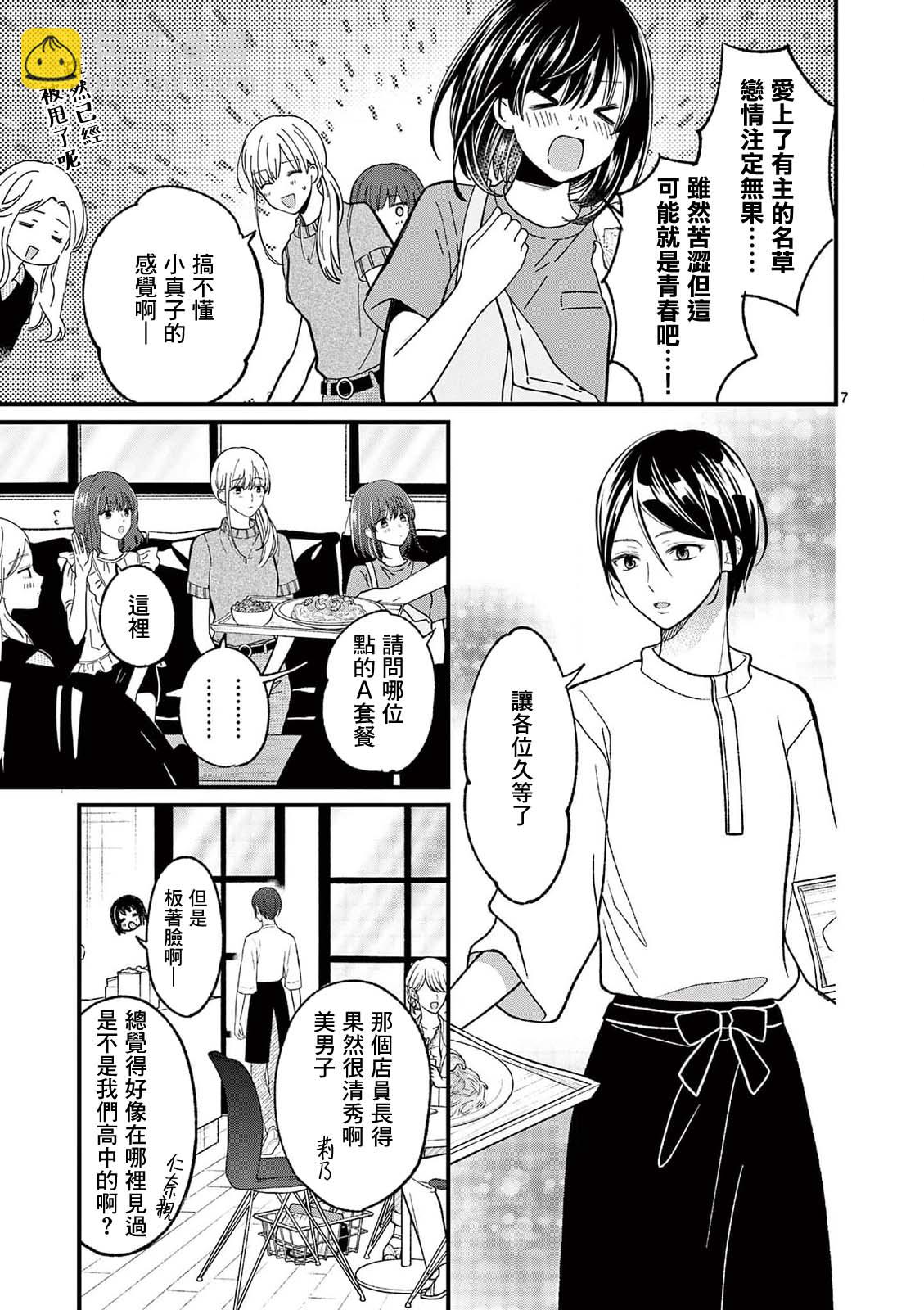 《独占冷淡的她》第13话 第7页