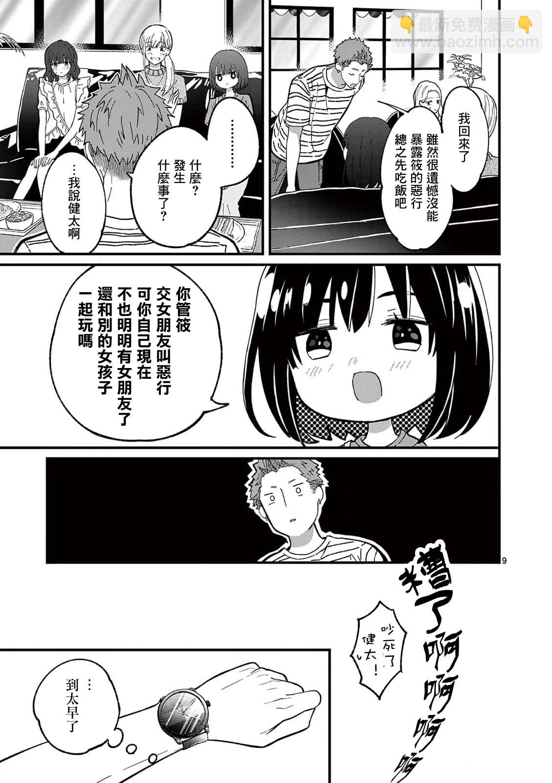 《独占冷淡的她》第13话 第9页
