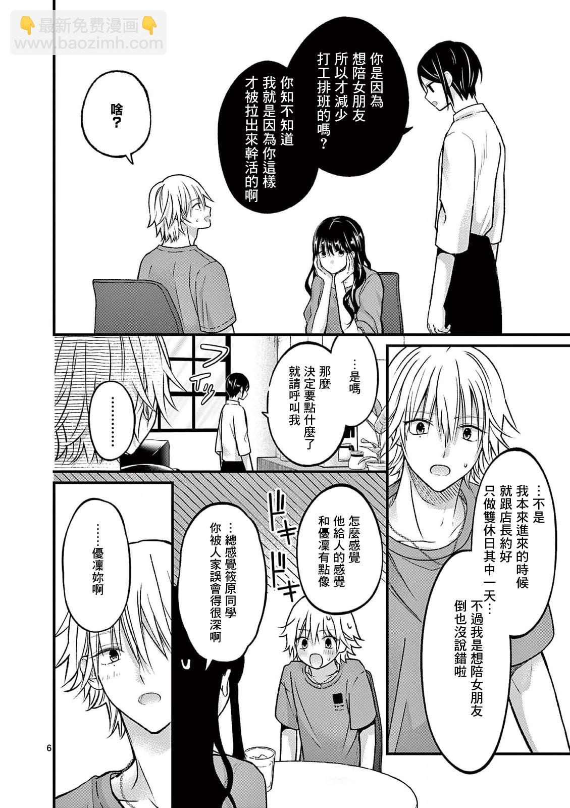 《独占冷淡的她》第17话 第6页