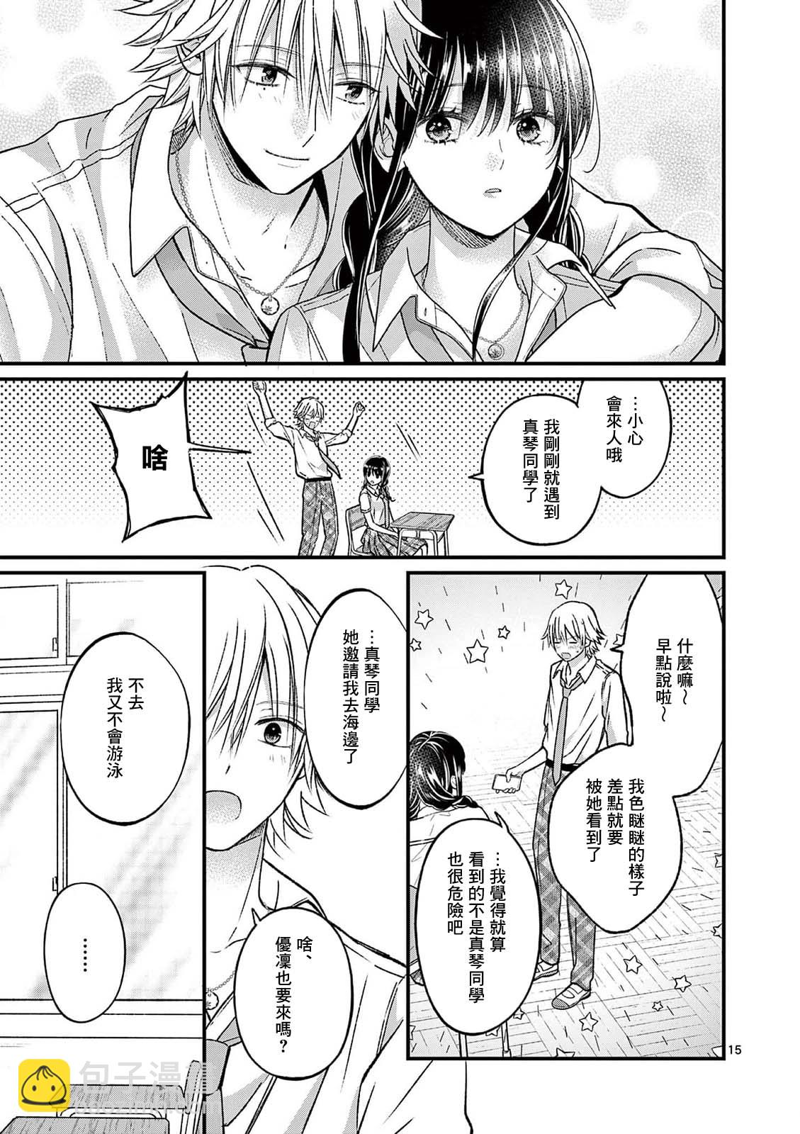 《独占冷淡的她》第16话 第15页