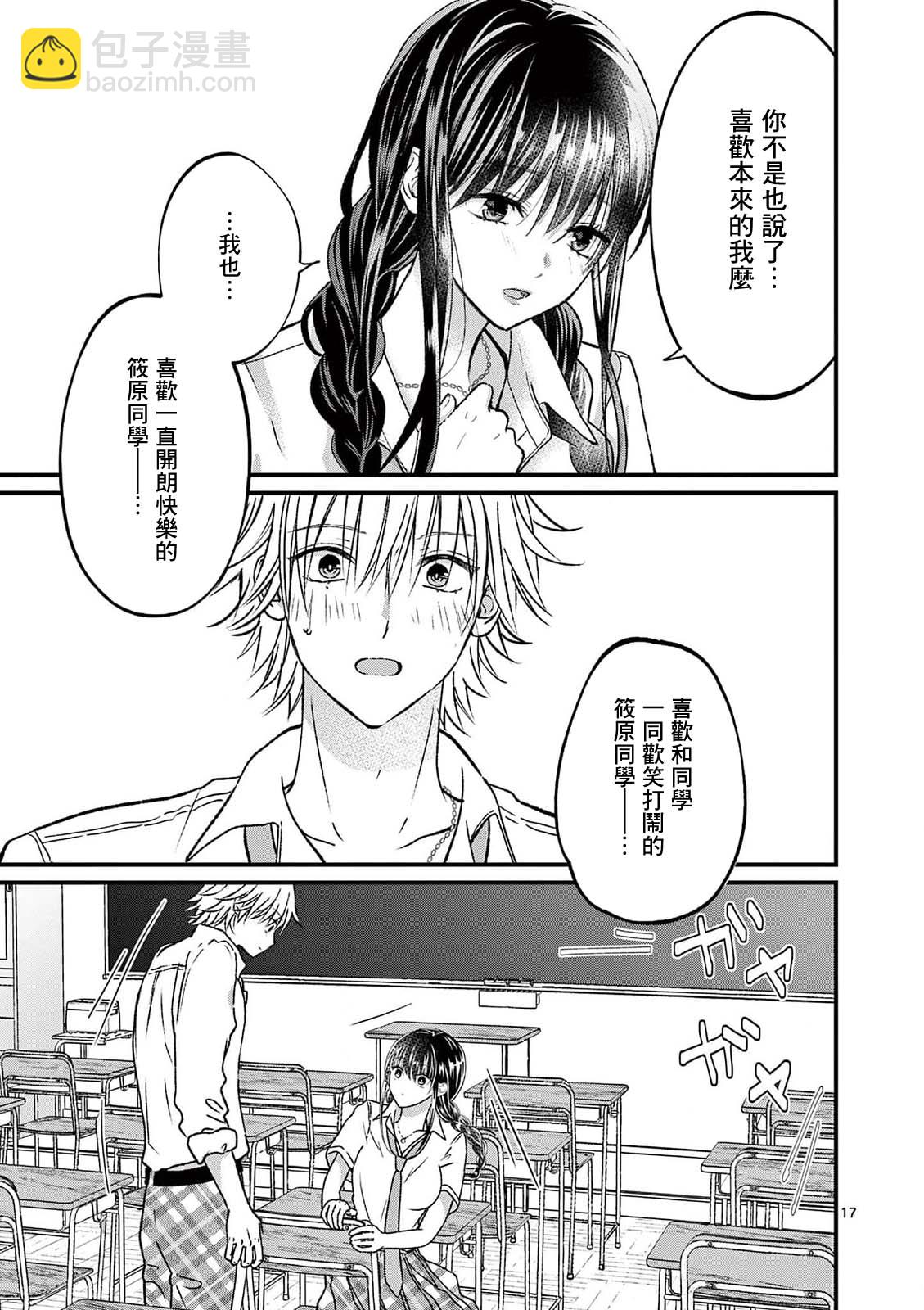 《独占冷淡的她》第16话 第17页
