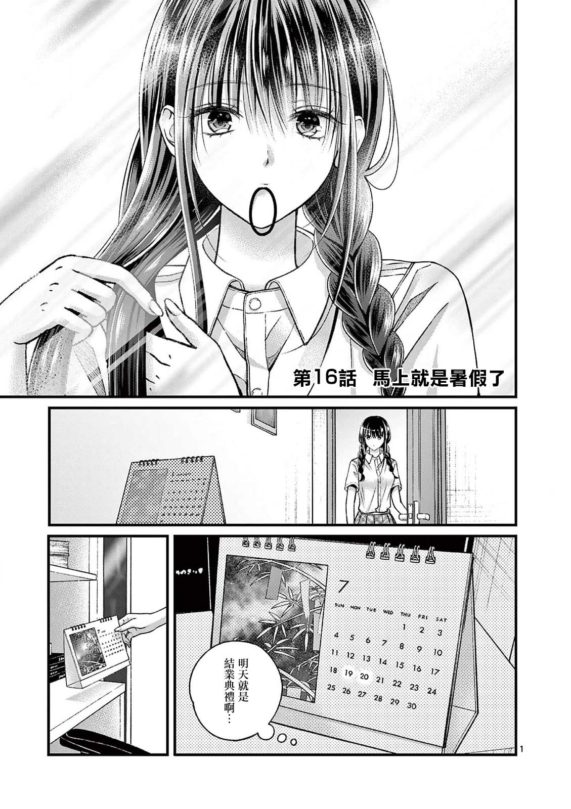 《独占冷淡的她》第16话 第1页