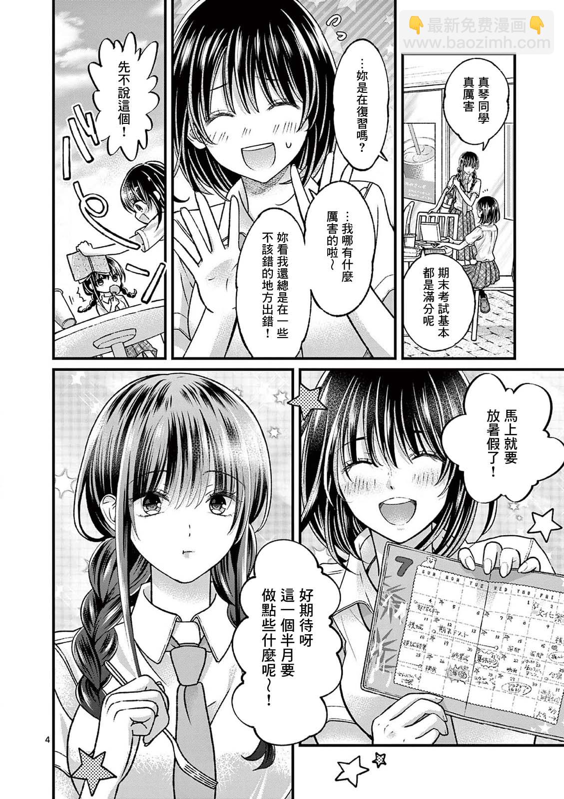 《独占冷淡的她》第16话 第4页