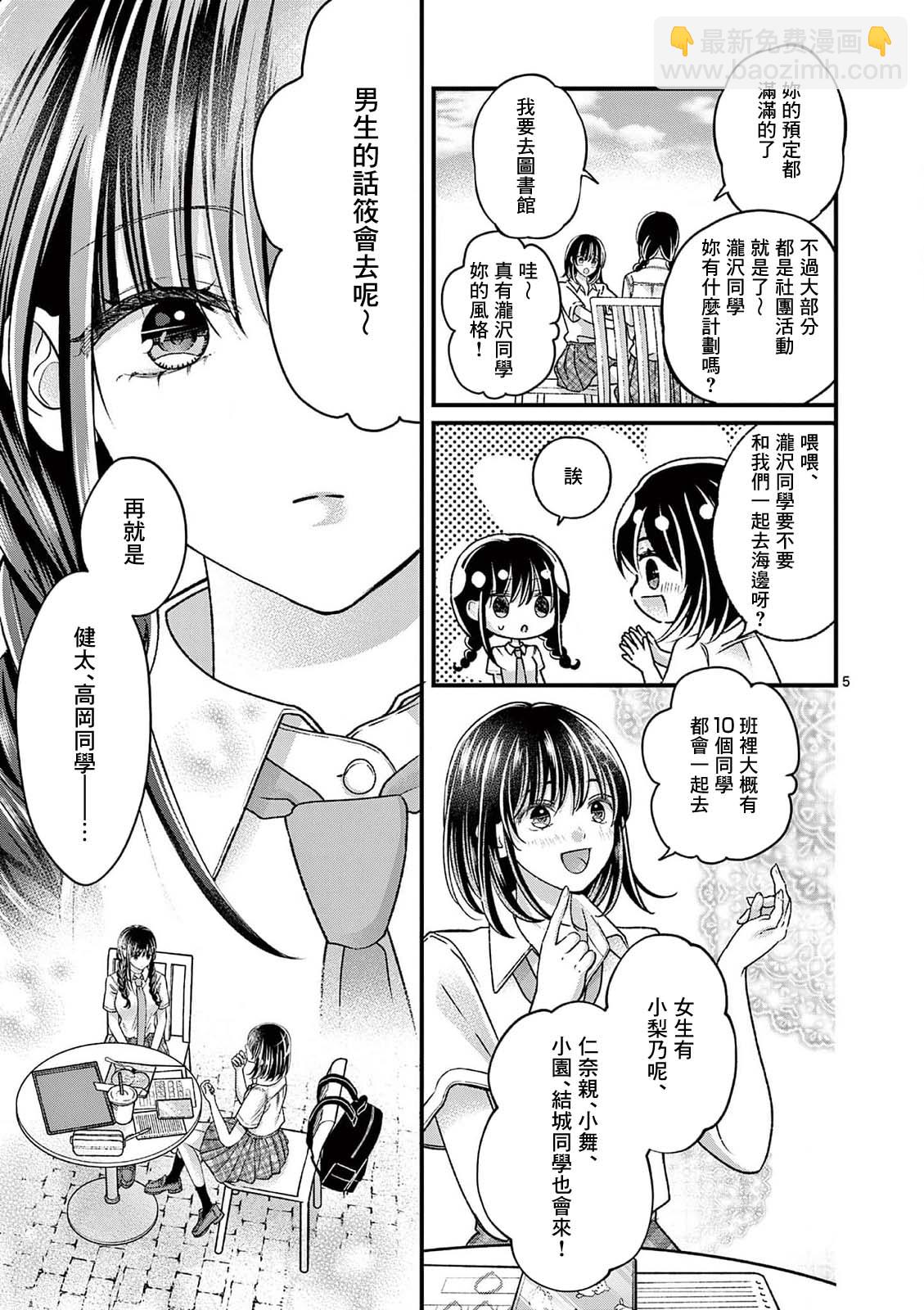《独占冷淡的她》第16话 第5页