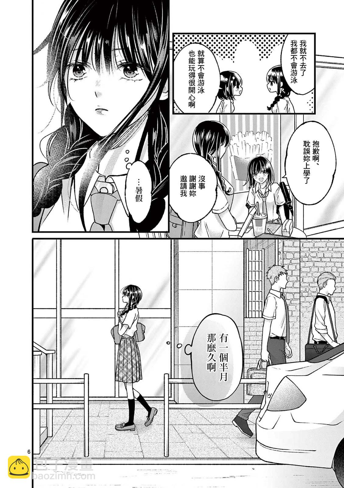 《独占冷淡的她》第16话 第6页