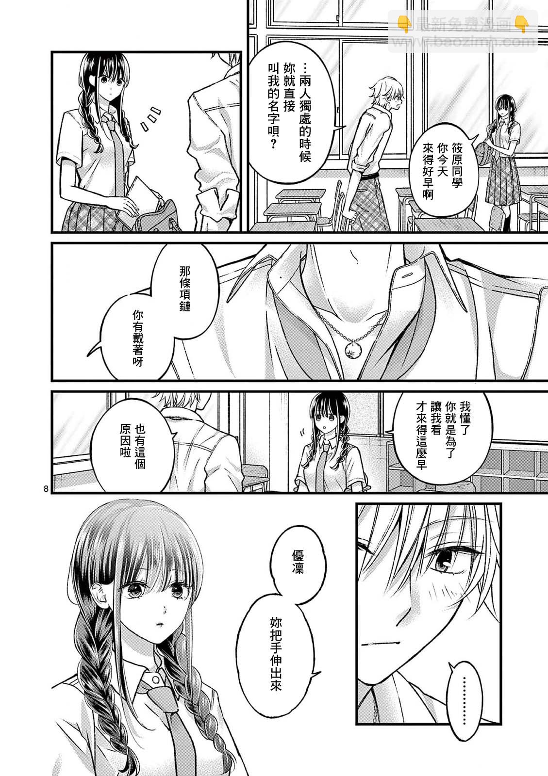 《独占冷淡的她》第16话 第8页