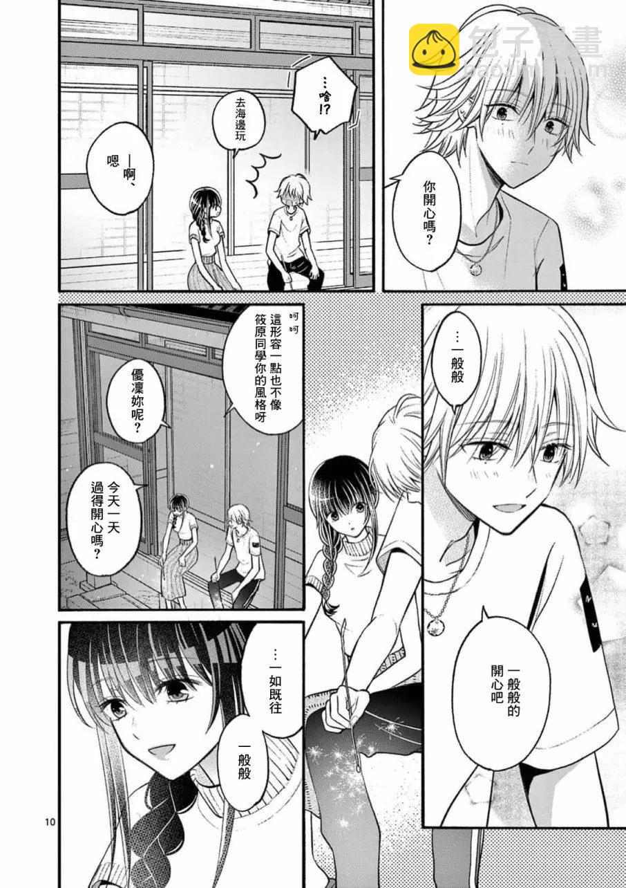 《独占冷淡的她》第19话 第10页