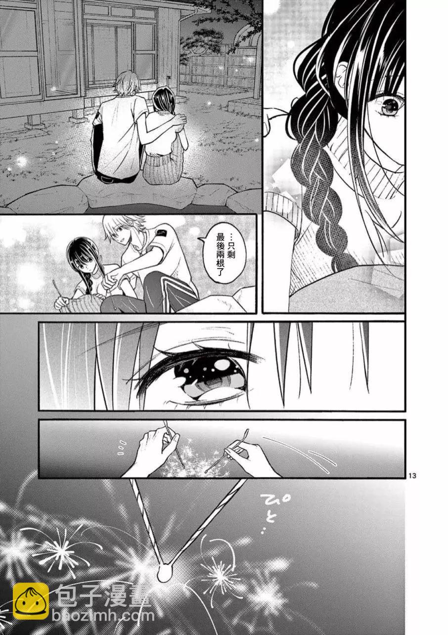 《独占冷淡的她》第19话 第13页