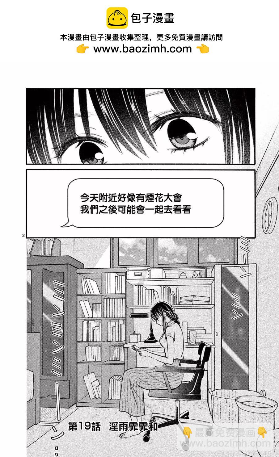 《独占冷淡的她》第19话 第2页
