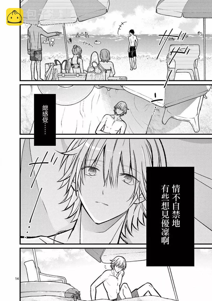 《独占冷淡的她》第18话 第14页