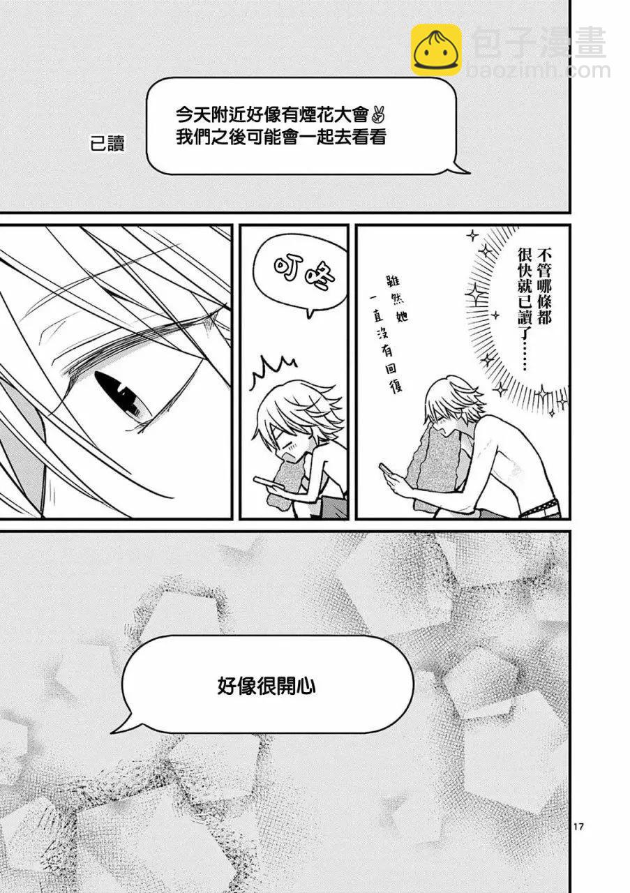 《独占冷淡的她》第18话 第17页