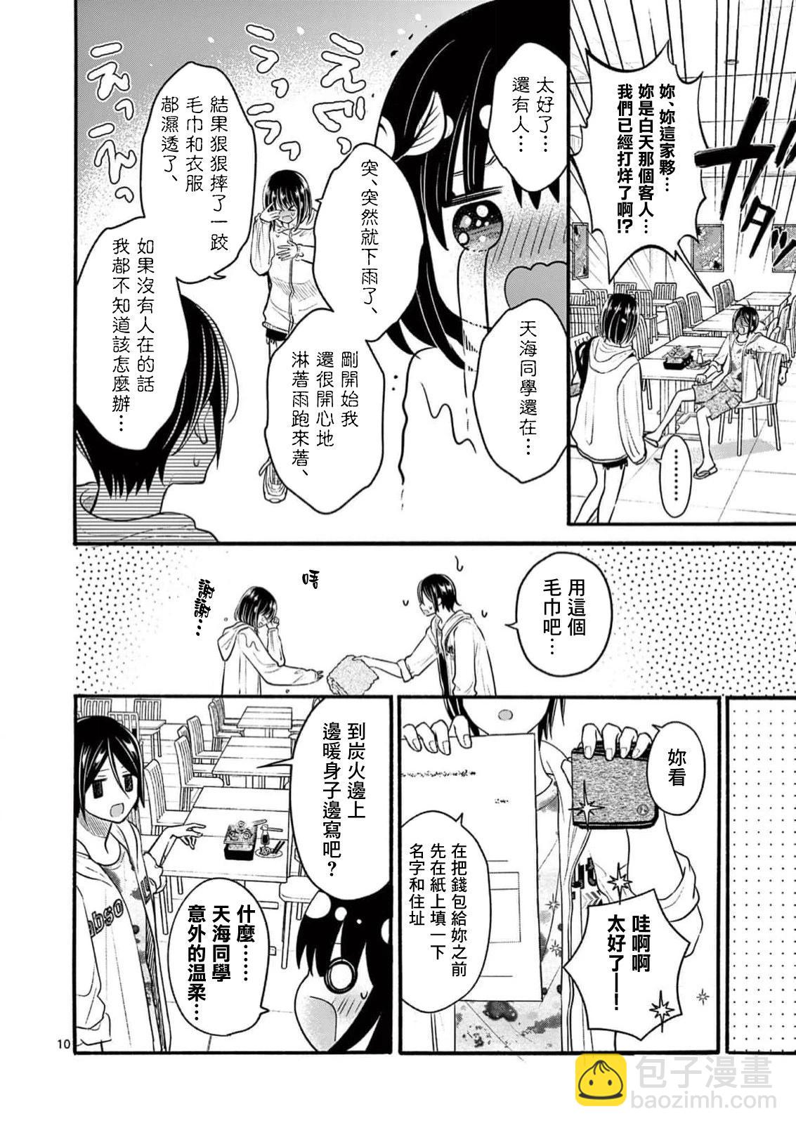 《独占冷淡的她》第21话 第10页