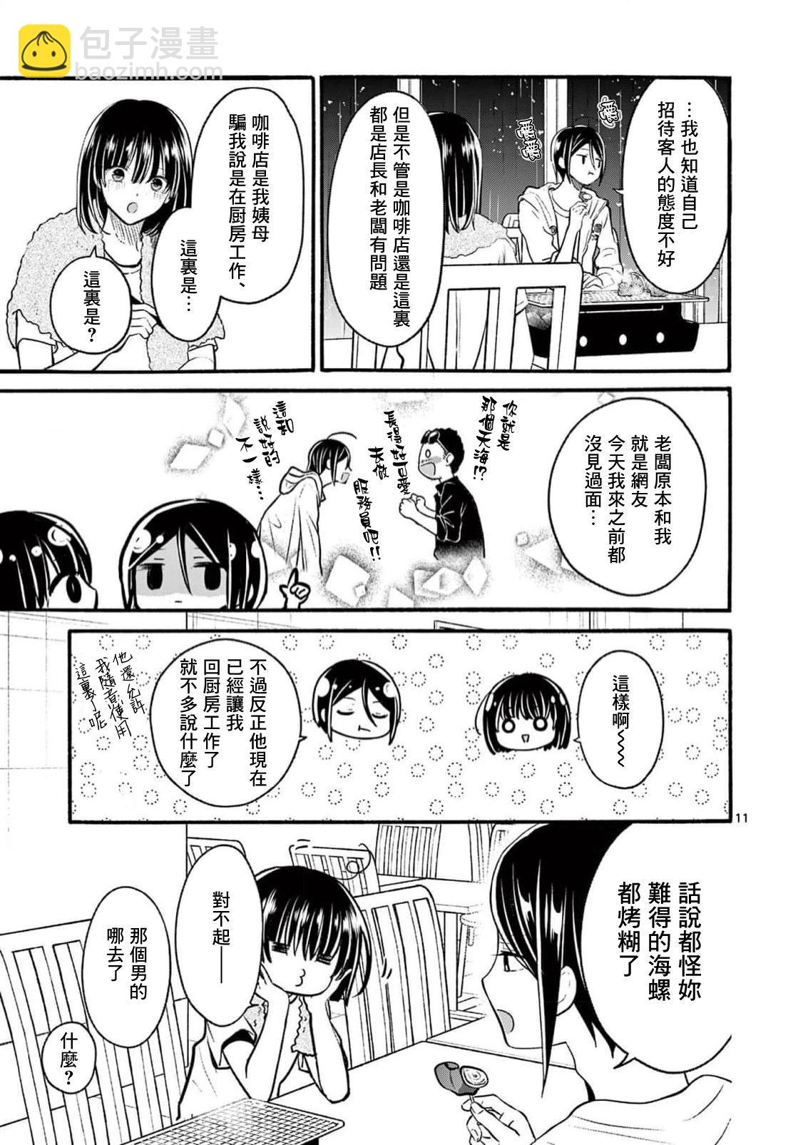 《独占冷淡的她》第21话 第11页