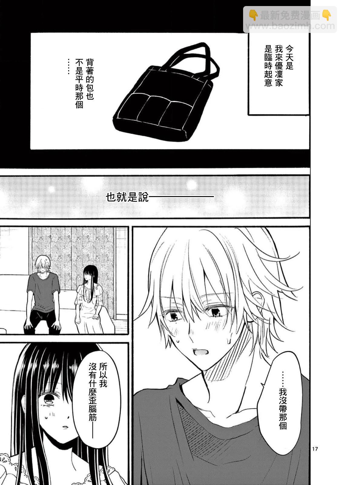 《独占冷淡的她》第21话 第17页