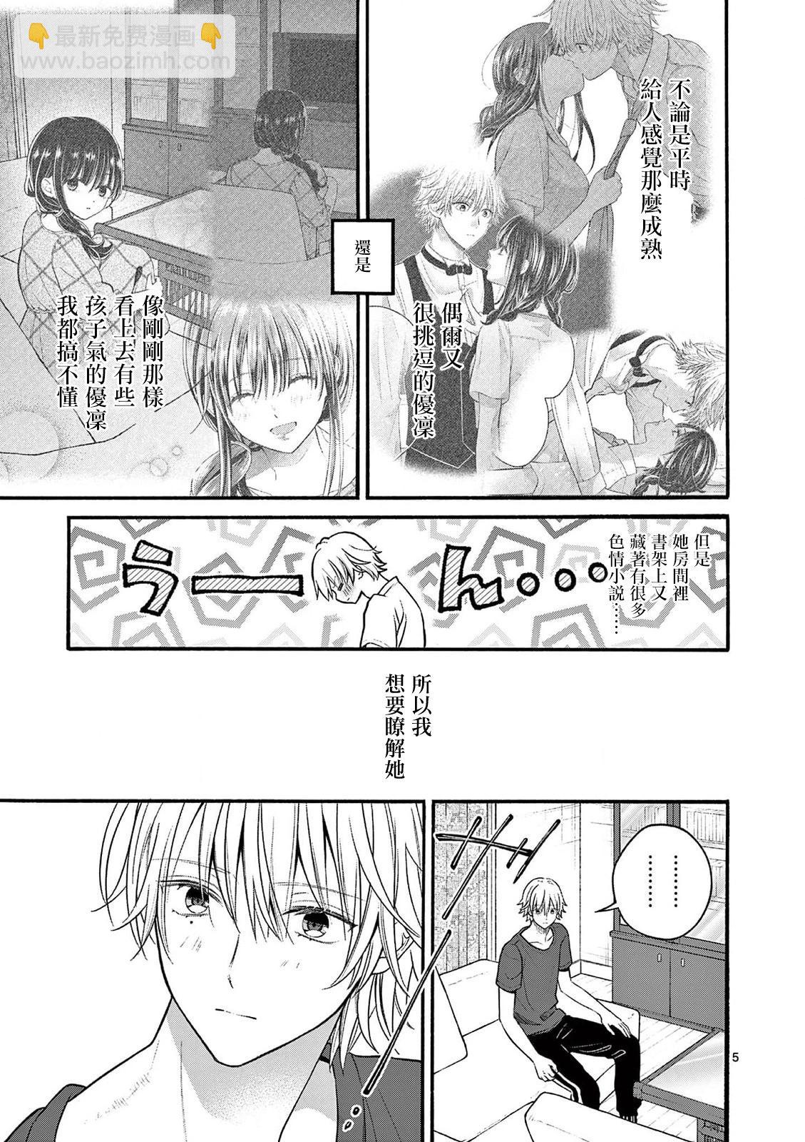 《独占冷淡的她》第21话 第5页