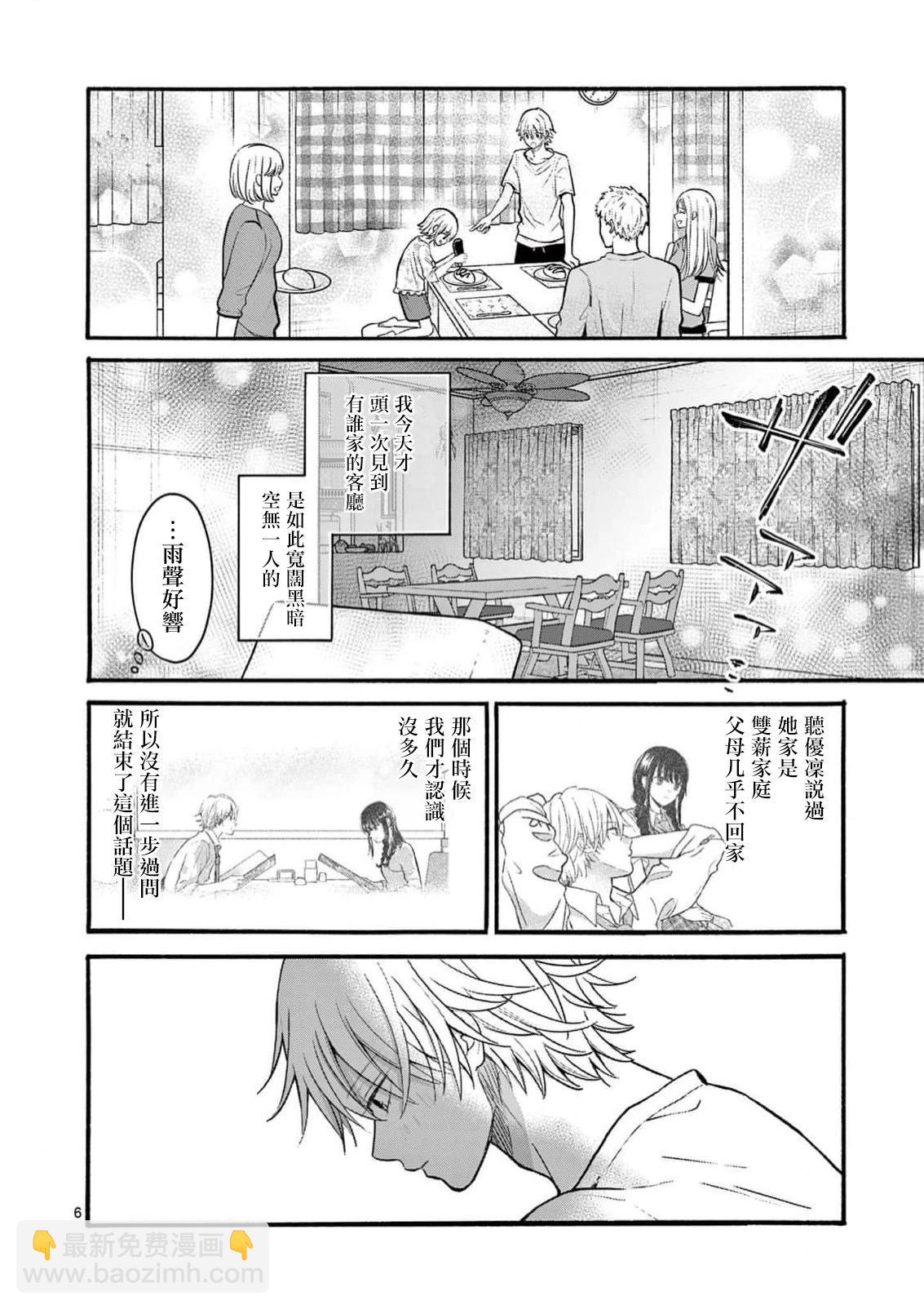 《独占冷淡的她》第21话 第6页