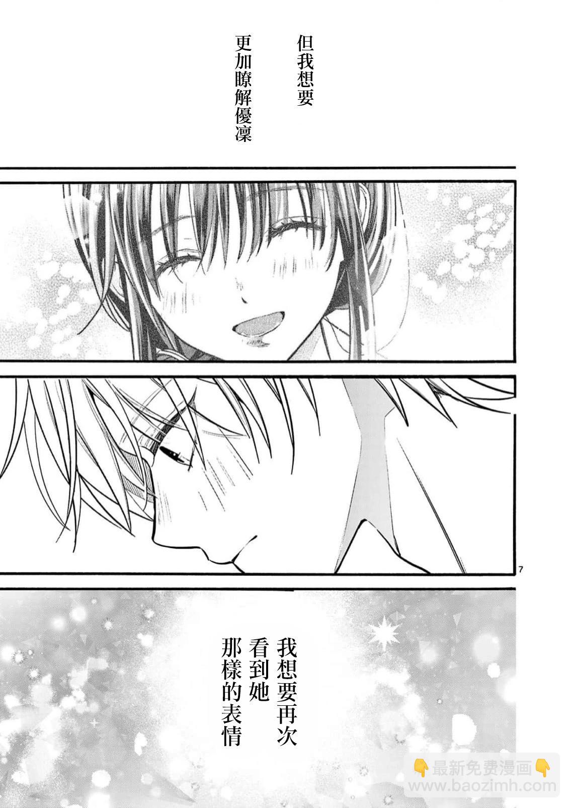 《独占冷淡的她》第21话 第7页