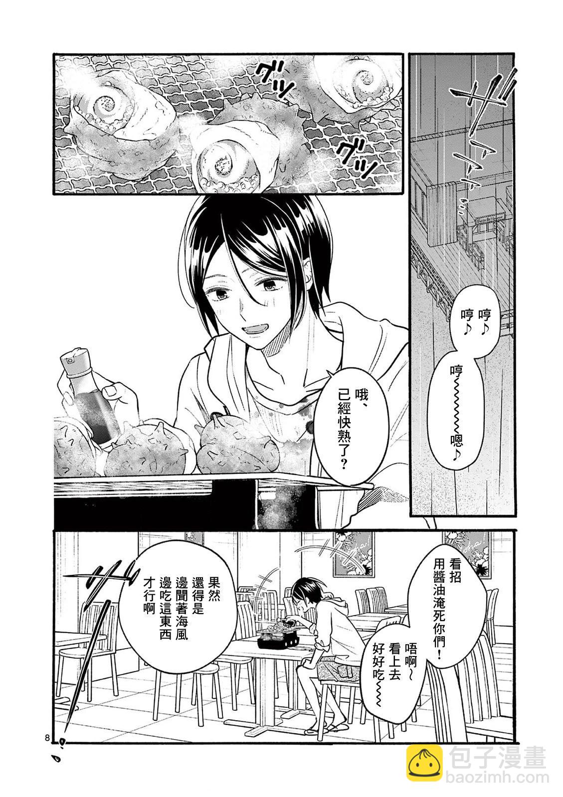 《独占冷淡的她》第21话 第8页