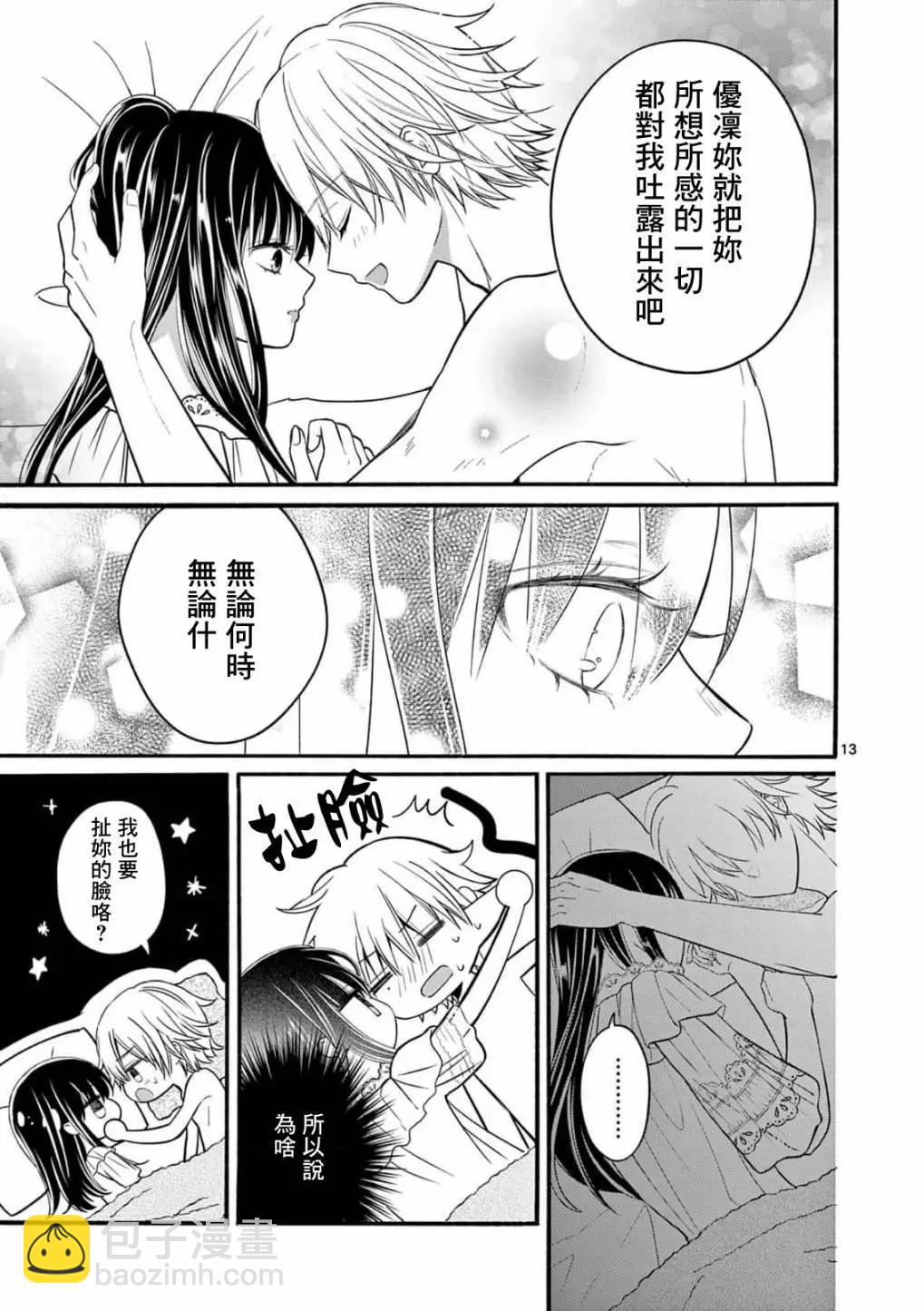 《独占冷淡的她》第23话 第13页