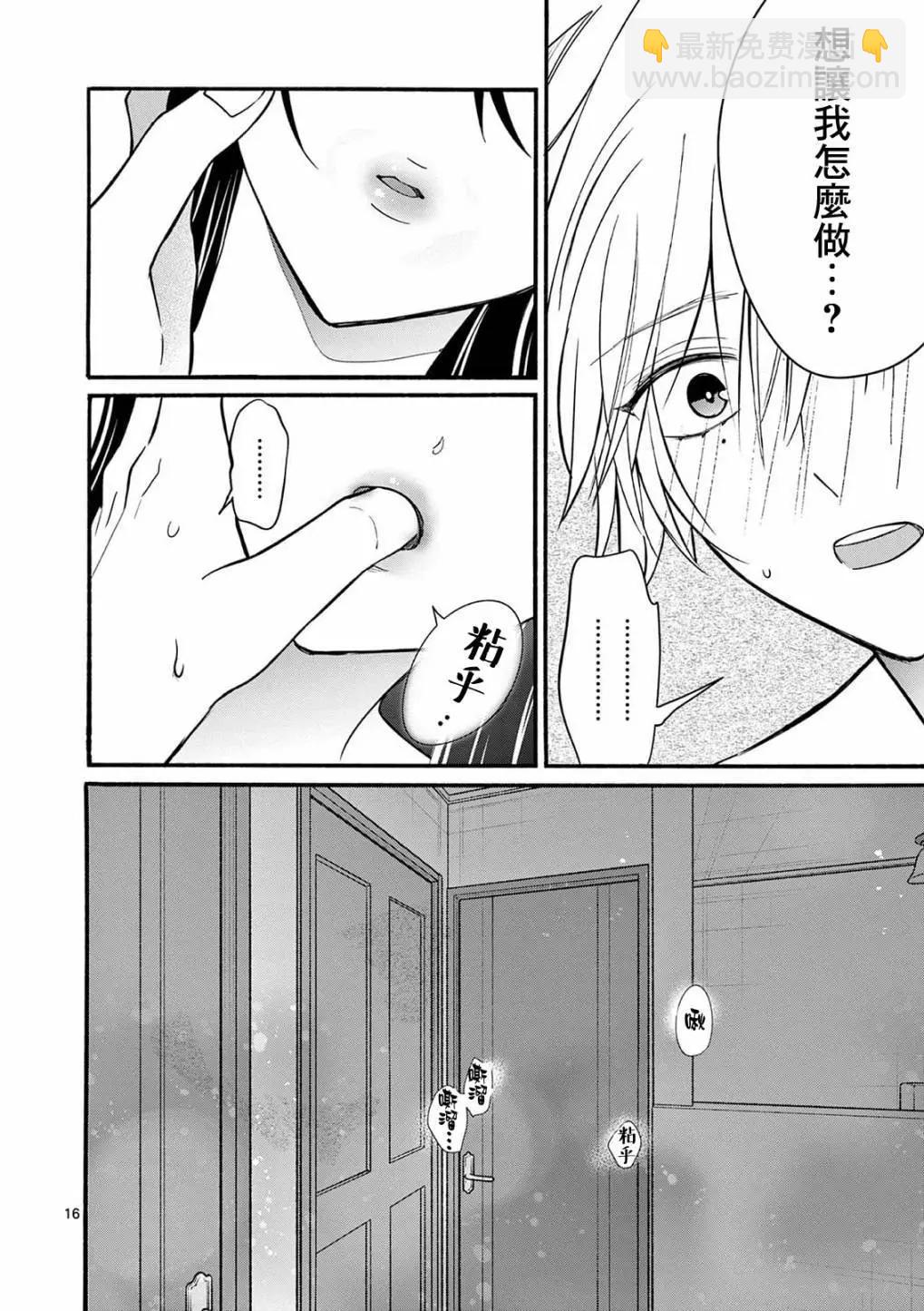《独占冷淡的她》第23话 第16页