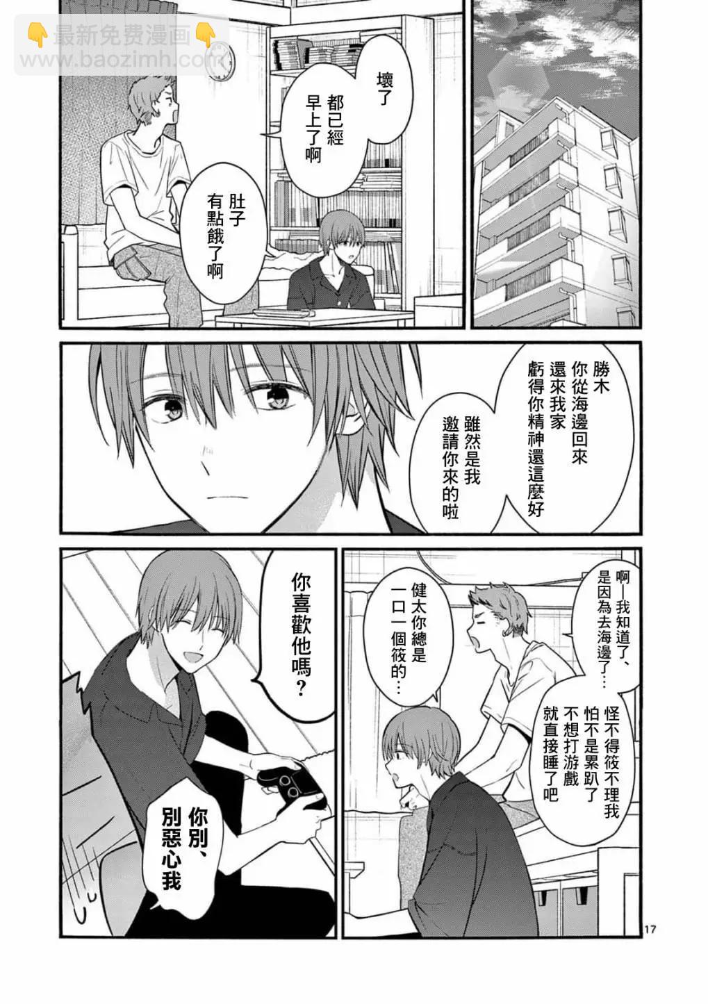 《独占冷淡的她》第23话 第17页
