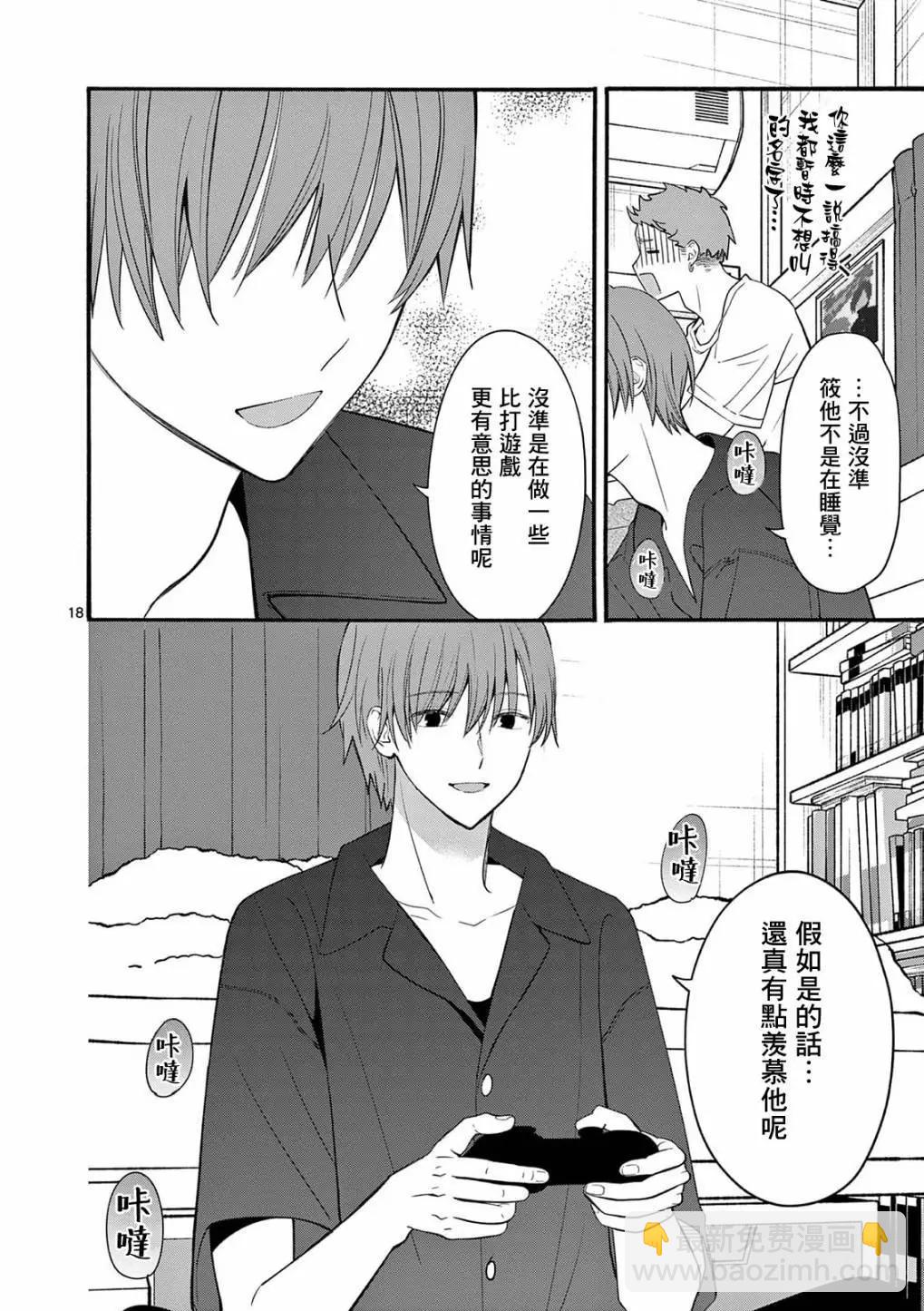 《独占冷淡的她》第23话 第18页