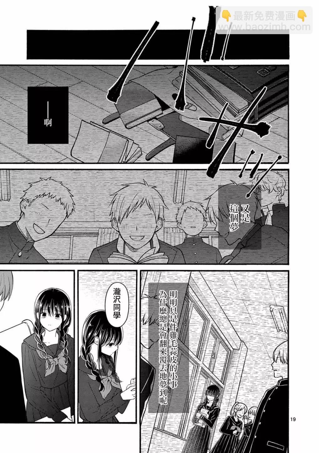 《独占冷淡的她》第23话 第19页
