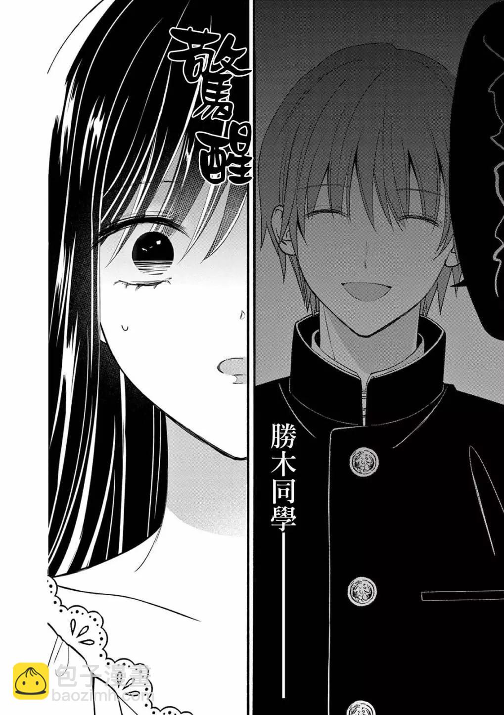 《独占冷淡的她》第23话 第20页