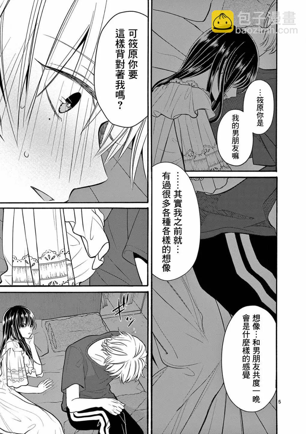 《独占冷淡的她》第23话 第5页