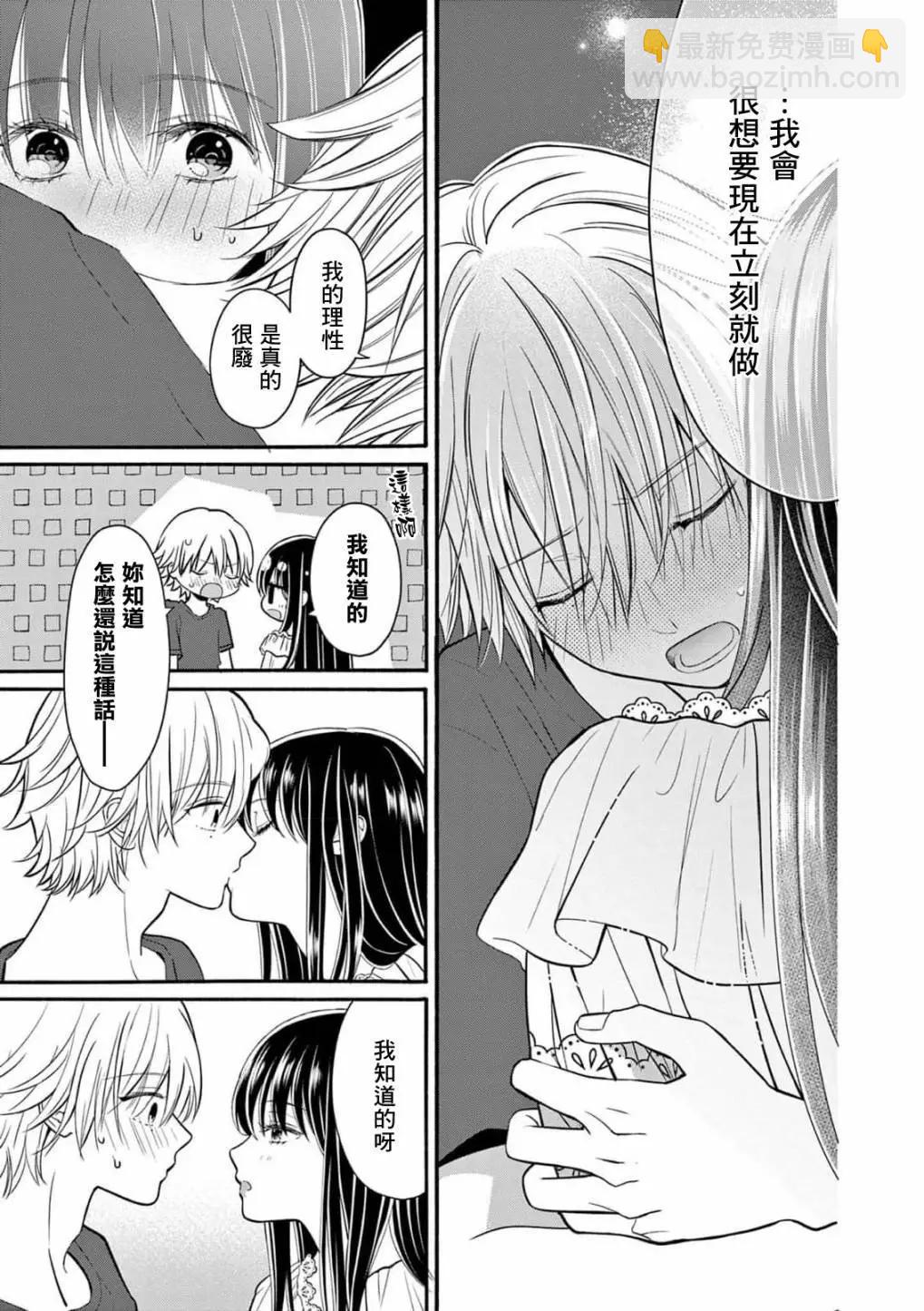 《独占冷淡的她》第23话 第7页