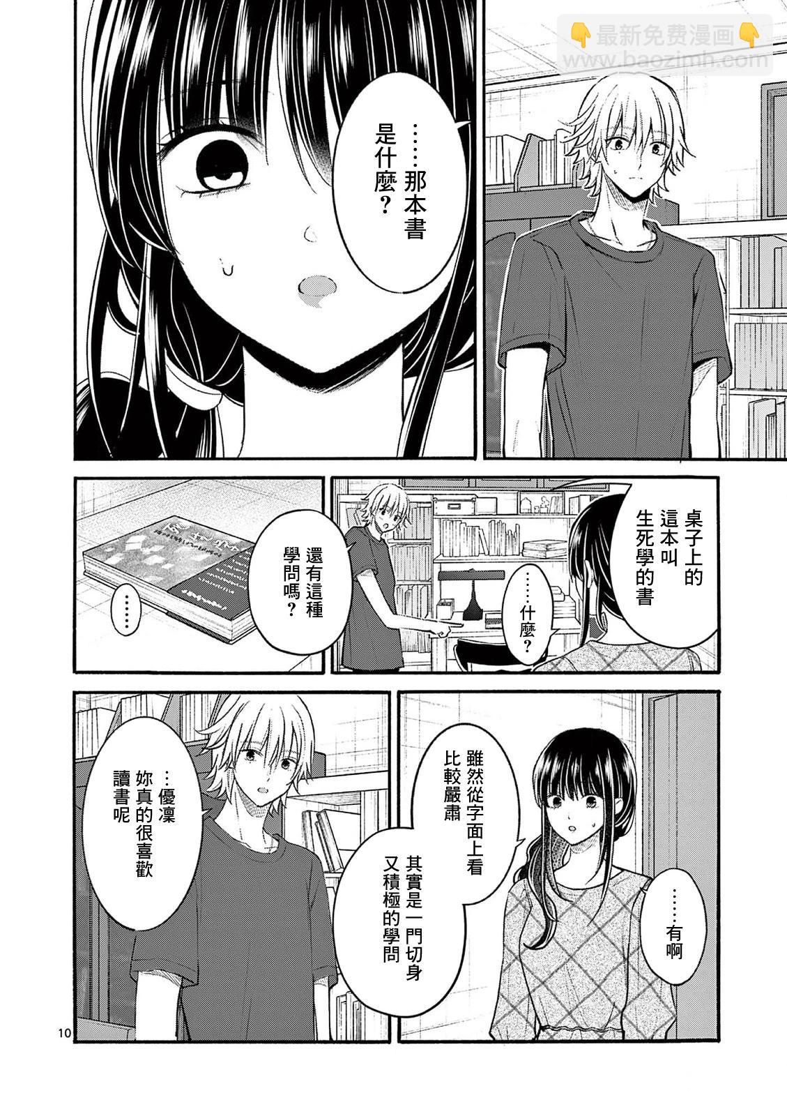 《独占冷淡的她》第20话 第10页