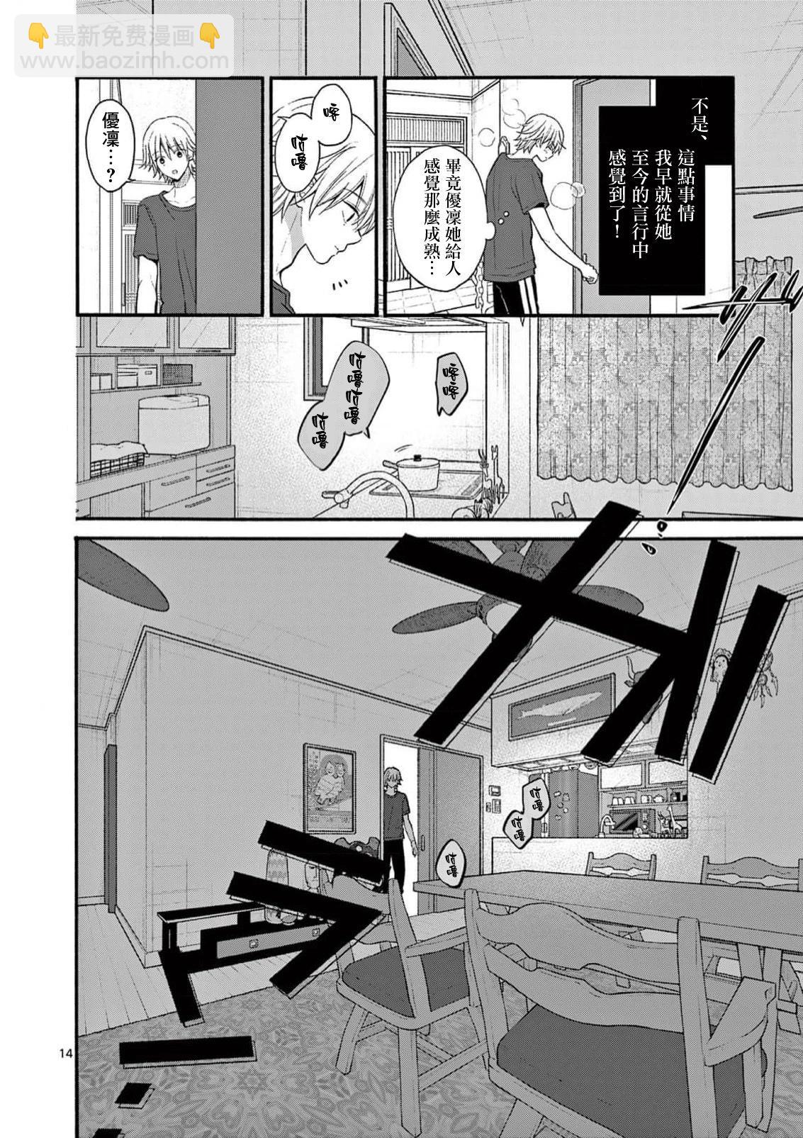 《独占冷淡的她》第20话 第14页