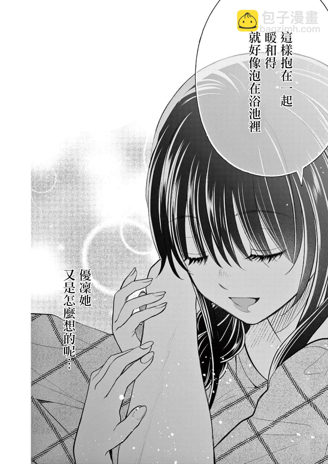 《独占冷淡的她》第20话 第18页