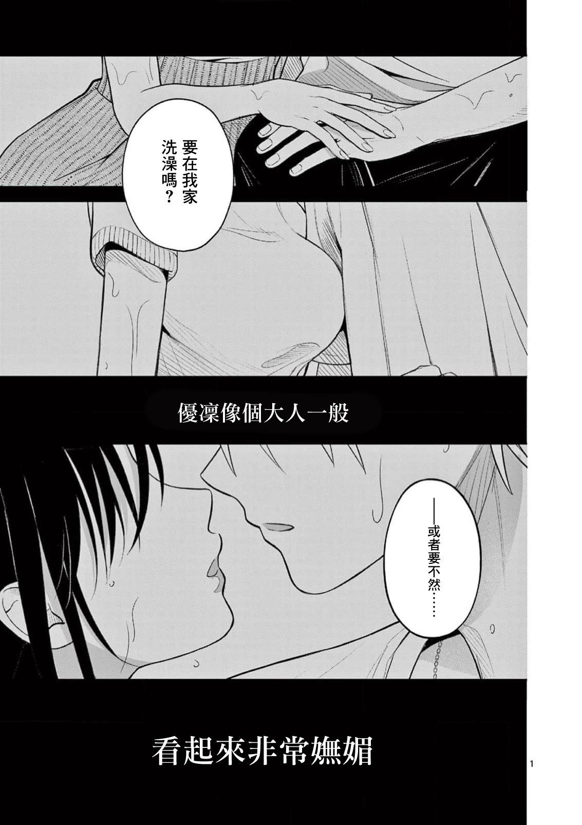 《独占冷淡的她》第20话 第1页
