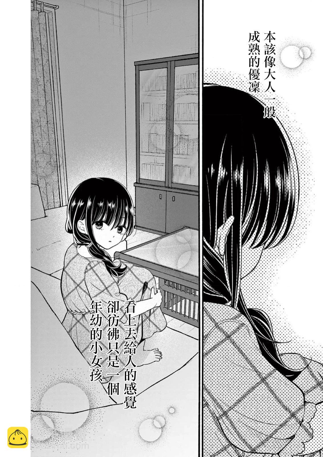 《独占冷淡的她》第20话 第20页