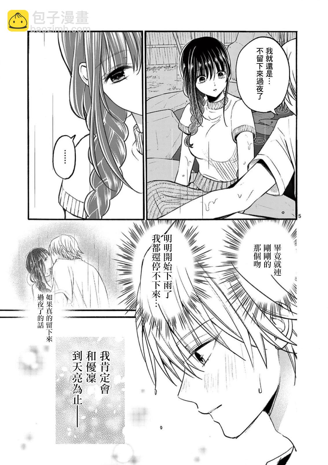 《独占冷淡的她》第20话 第5页