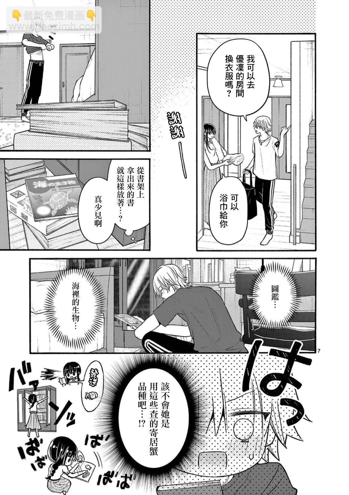 《独占冷淡的她》第20话 第7页