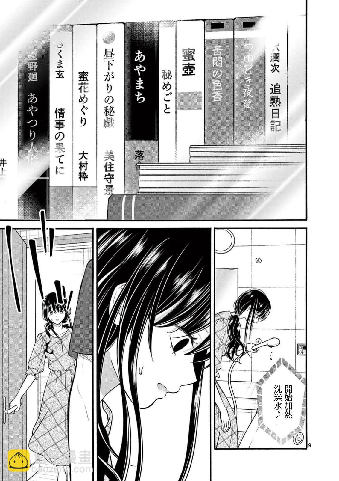 《独占冷淡的她》第20话 第9页