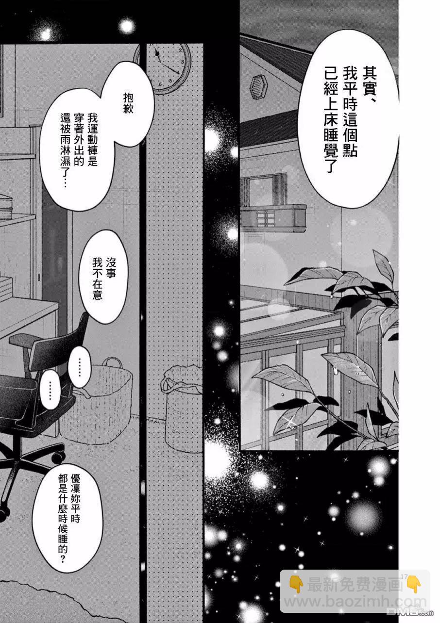 《独占冷淡的她》第22话 第17页