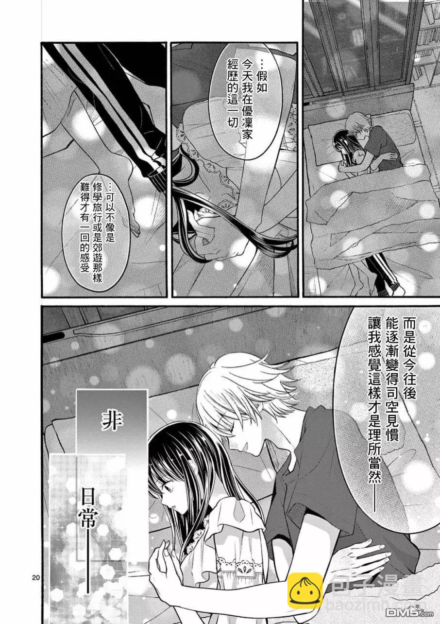 《独占冷淡的她》第22话 第20页