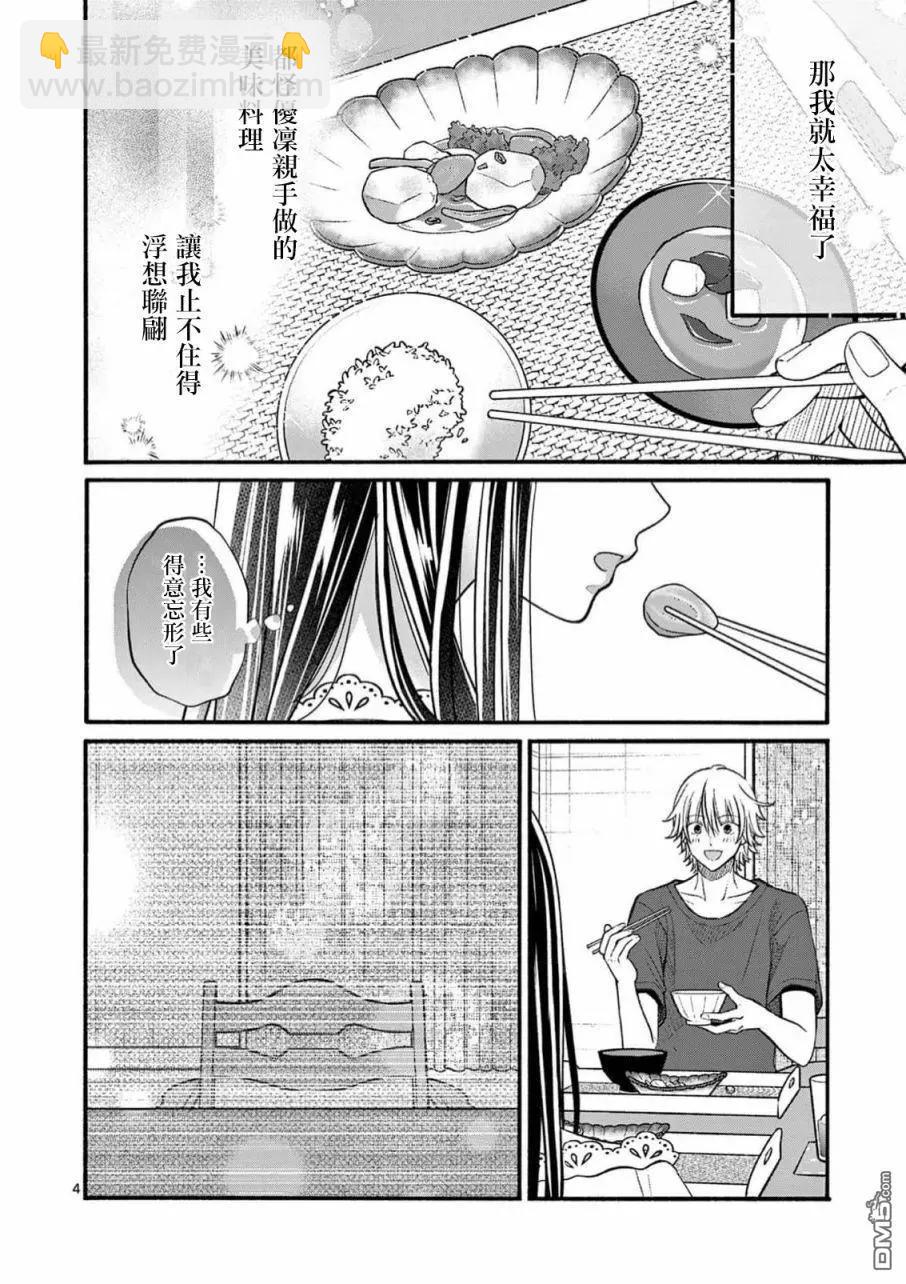 《独占冷淡的她》第22话 第4页