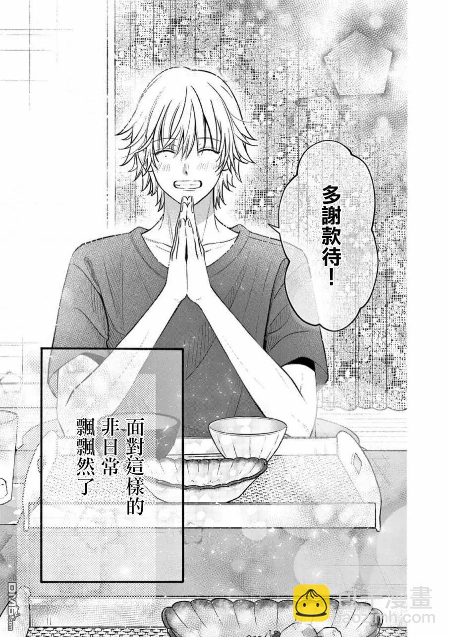 《独占冷淡的她》第22话 第5页